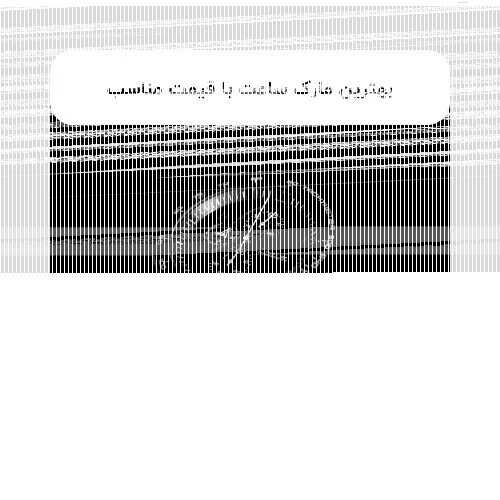 بهترین مارک ساعت با قیمت مناسب: انتخابی هوشمندانه برای هر سلیقه